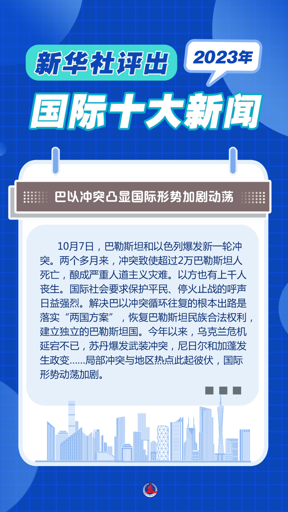 今日国际新闻大事（XXXX年XX月）概述，XXXX年XX月国际新闻大事概述