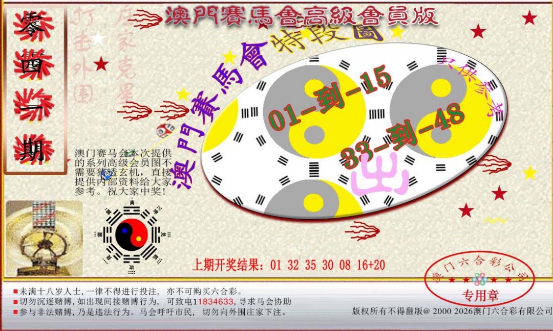 赛马会四肖八码精选