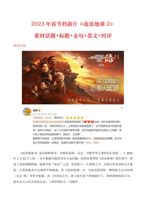 时事新闻最新事件摘抄，全球视角下的热点观察，全球热点时事新闻观察与事件摘要