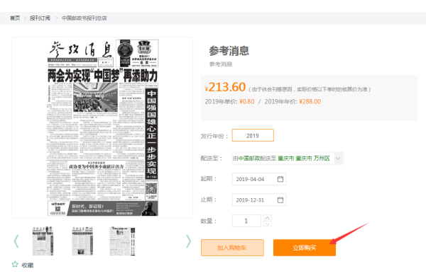 订阅参考消息