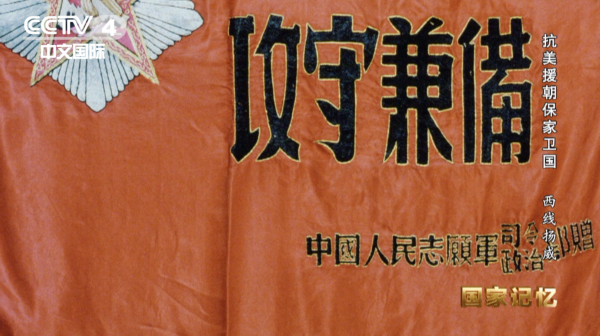 中国人民志愿军万岁，纪念伟大的志愿军第38军英勇事迹，中国人民志愿军万岁，纪念第38军英勇事迹的荣耀篇章
