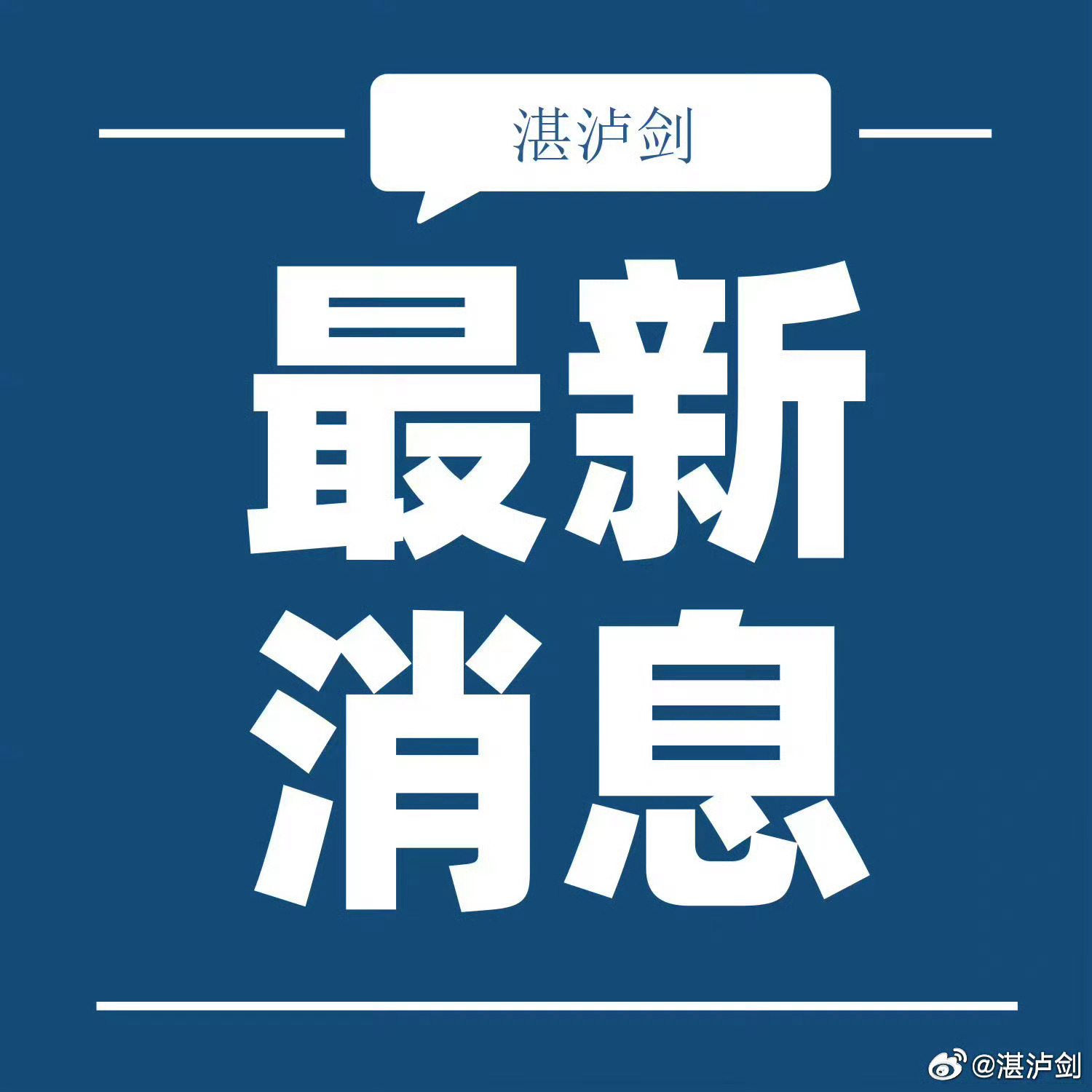 最新消息调整，掌握最新动态，洞悉未来趋势，最新消息更新，掌握动态，洞悉未来趋势