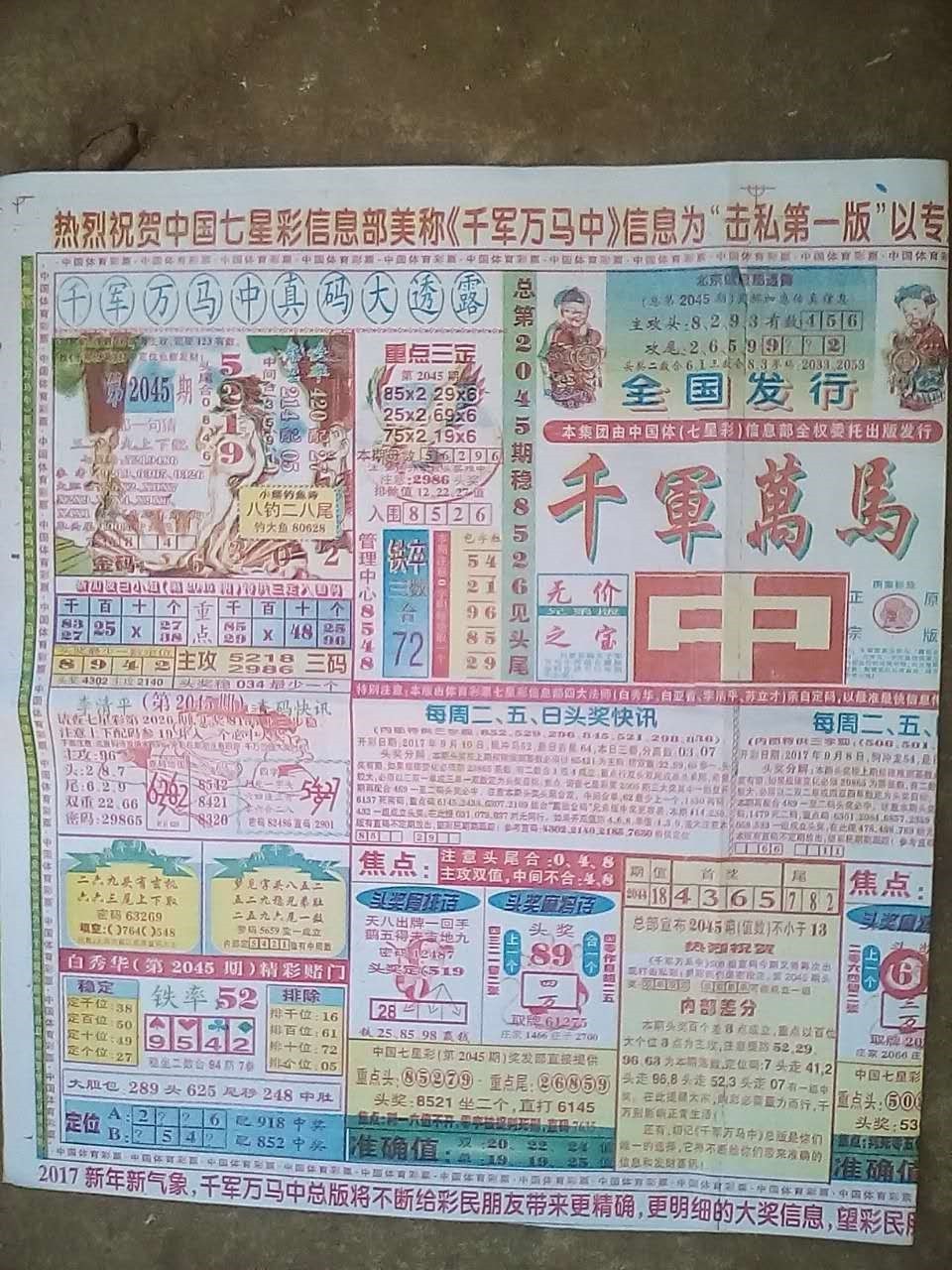 四肖四码期期准免费资料