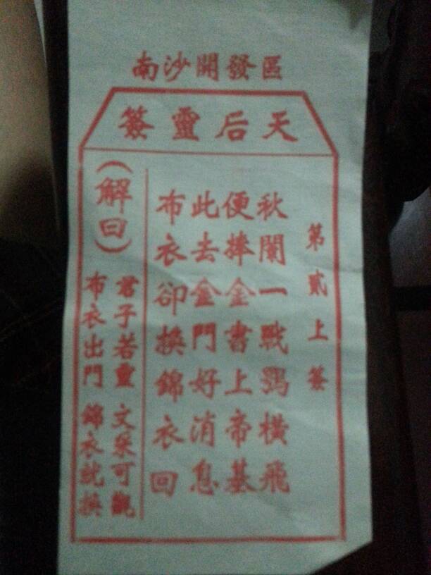 泉州天后宫解签，探寻古老信仰与现代文化的交融之地，泉州天后宫解签，古老信仰与现代文化的交融圣地