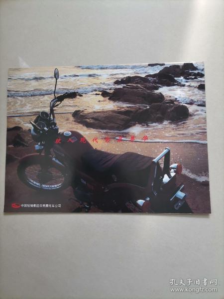 中国摩托车与孔夫子的交融，历史、文化与发展，中国摩托车与孔夫子，历史、文化、发展的交融之旅