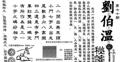 刘伯温猜谜语解一肖，智慧与玄妙的融合，刘伯温猜谜解生肖，智慧与玄妙交织的神秘探寻