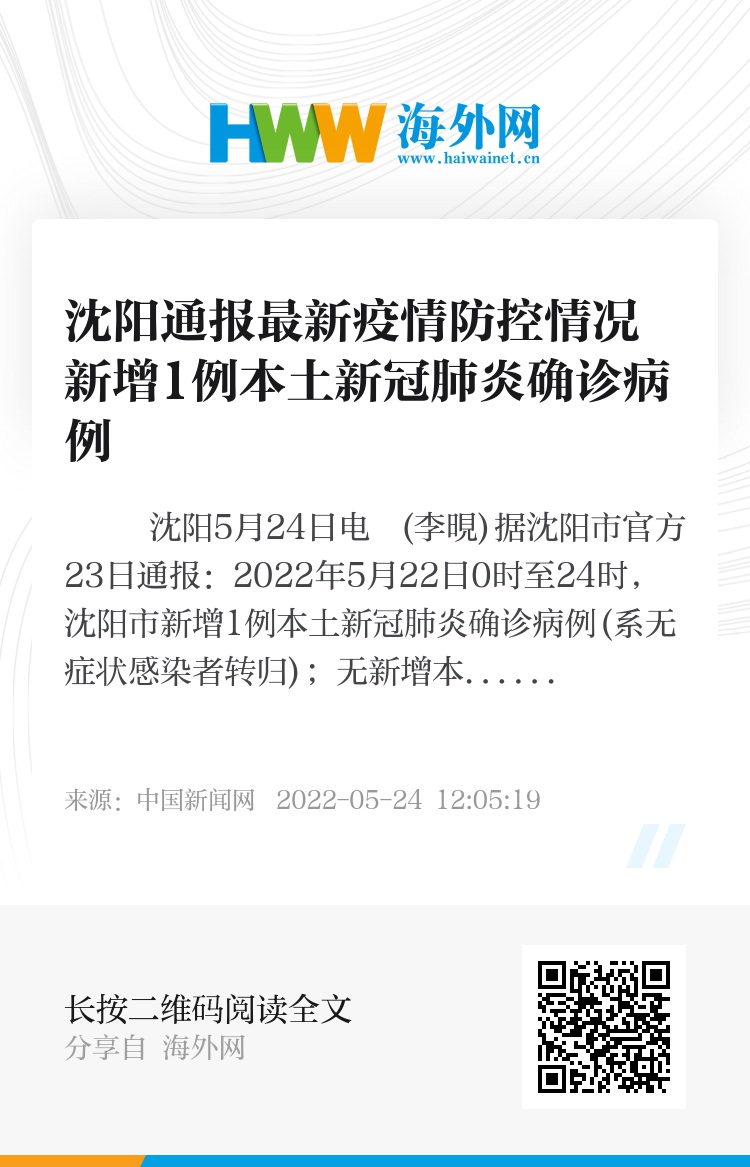 沈阳疫情
