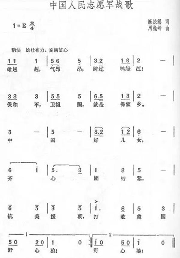 志愿军军歌 第2页