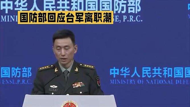 国防部回应台军炒作，坚定维护核心利益，促进两岸和平稳定，国防部的回应，坚定维护核心利益，促进两岸和平稳定，回应台军炒作风波