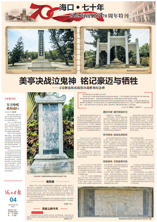 美亭解放海南战役决战胜利纪念园，历史的见证与时代的记忆，美亭解放海南战役决战胜利纪念园，历史的见证与时代记忆