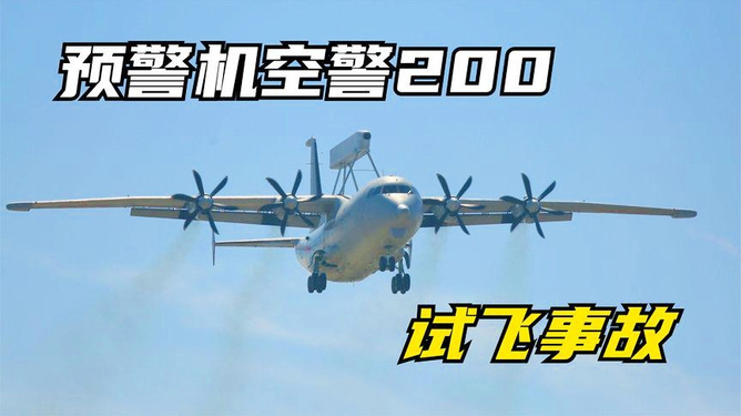 空警200飞行视频，展现空中力量的新视界，空警200飞行展示，空中力量的新视界