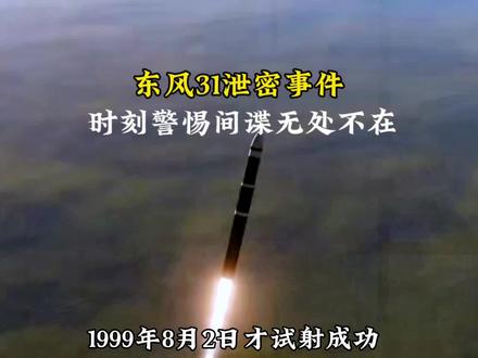 东风快递泄密事件