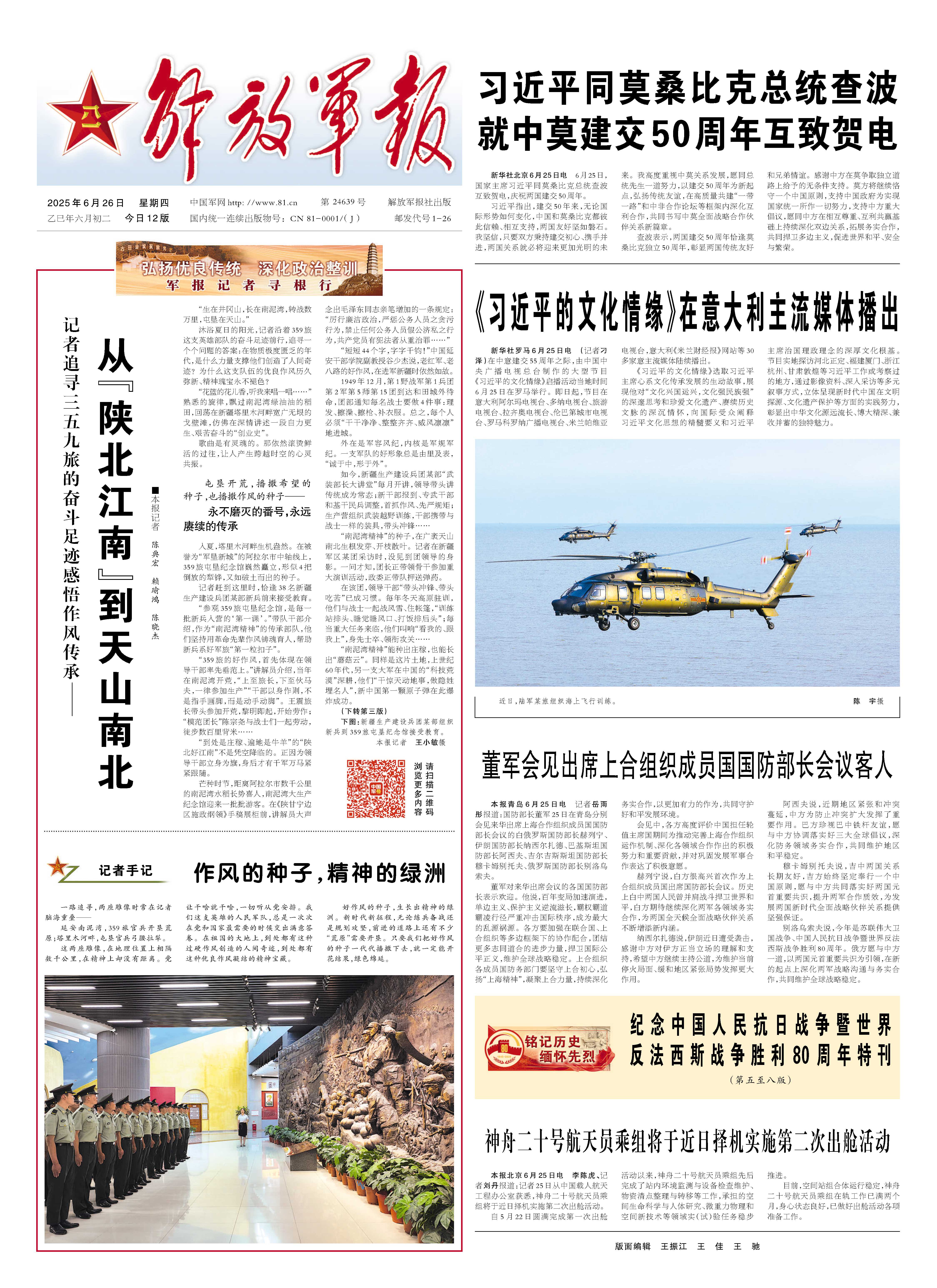 解放军报社电脑版，数字化时代下的军事新闻传播，数字化时代下的军事新闻传播，解放军报社电脑版探索与实践