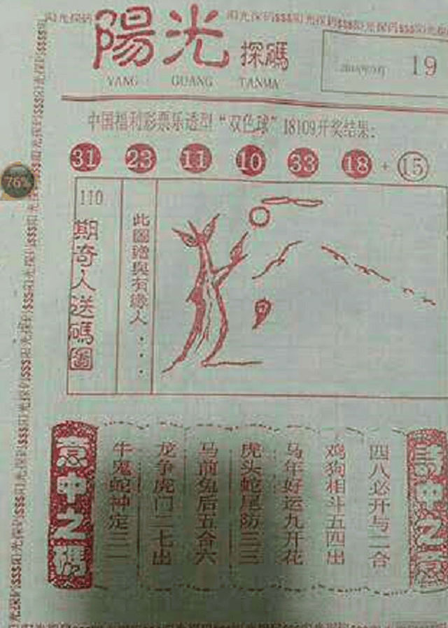 白小姐三肖选一码期期准下载——揭秘背后的秘密与真相，揭秘白小姐三肖选一码期期准下载背后的真相与秘密