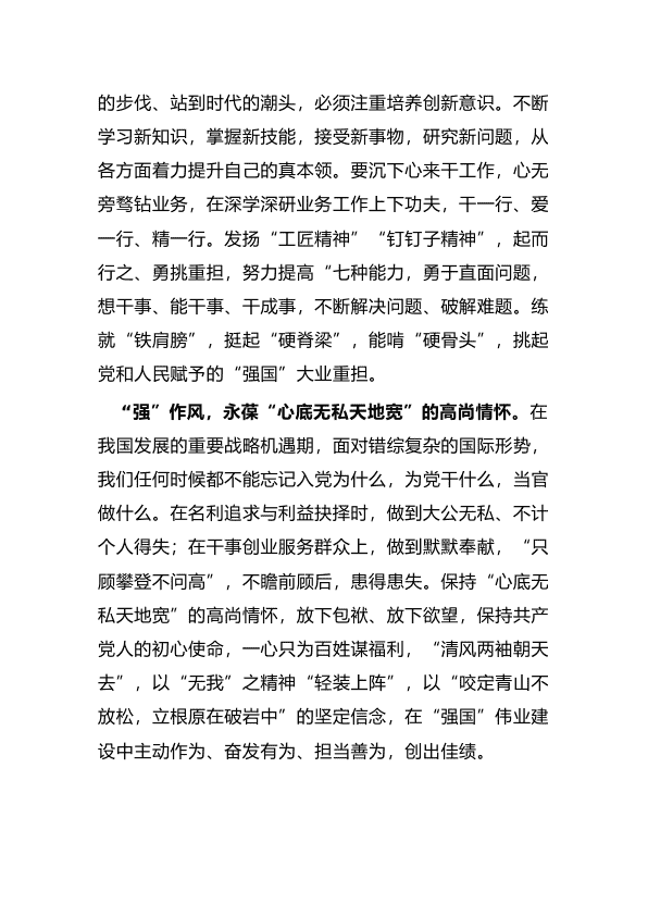 心得体会分享