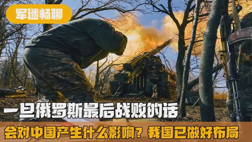 俄罗斯战败了，历史、现实与未来的思考，俄罗斯战败，历史、现实与未来的深度思考