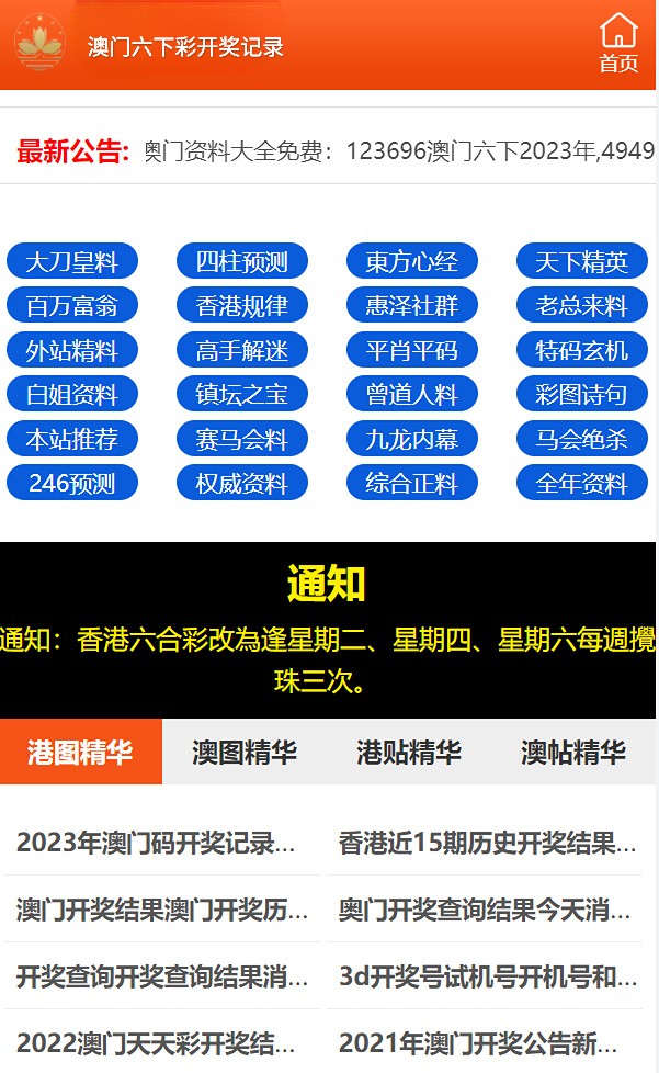 澳门码最新免费资料