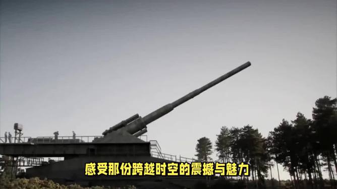 古斯塔夫巨炮，历史中的巨无霸形象展现，古斯塔夫巨炮，历史中的巨无霸形象震撼展现