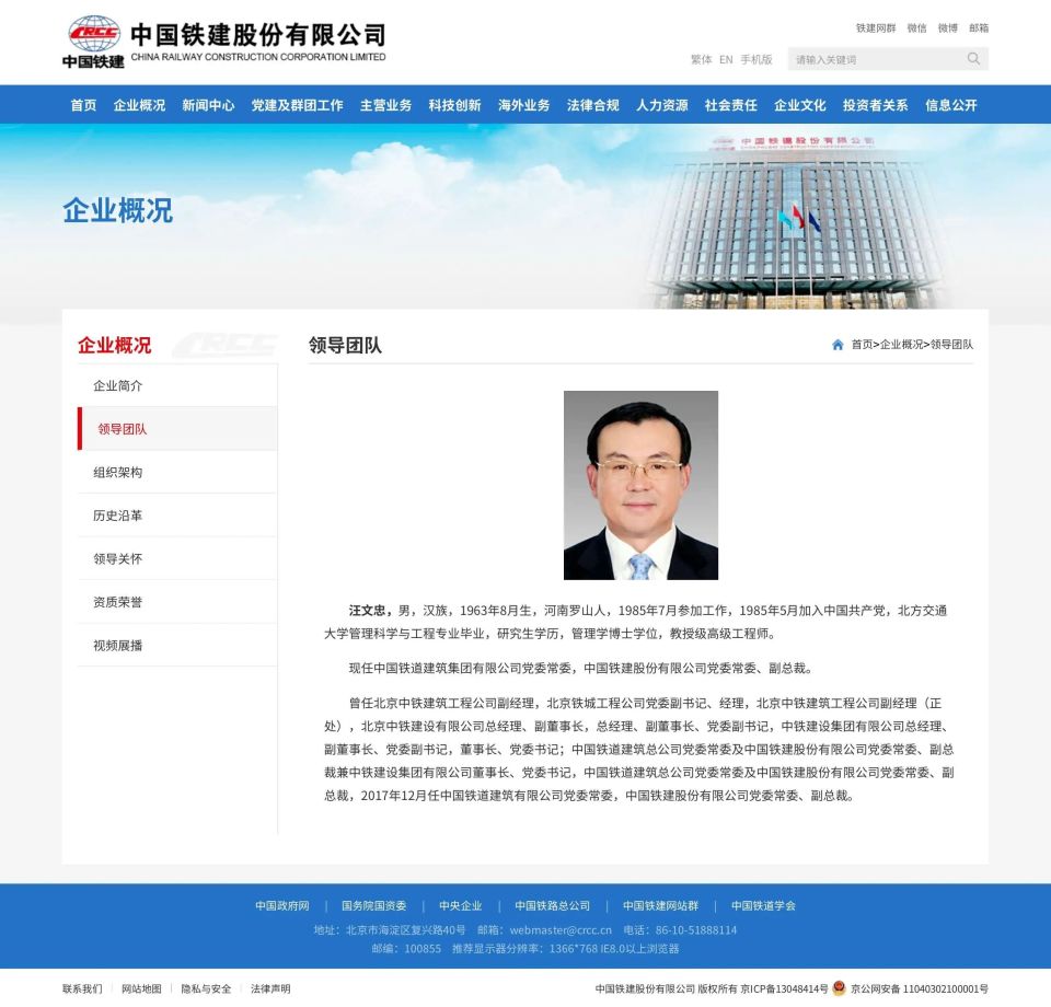 中国铁建最新消息