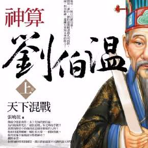 刘伯温四肖精选