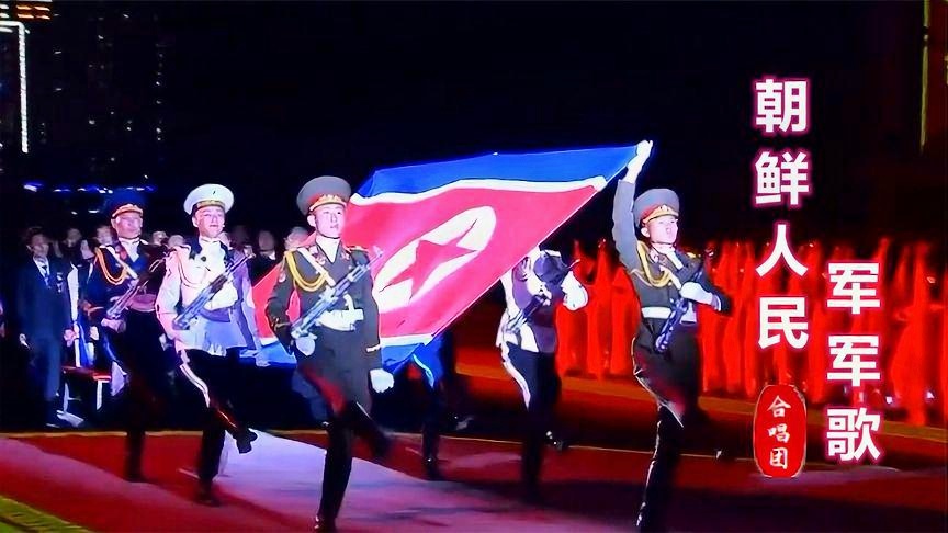 朝鲜国庆演奏志愿军军歌视频，历史与现代的交融，朝鲜国庆演奏志愿军军歌视频，历史与现代的交响