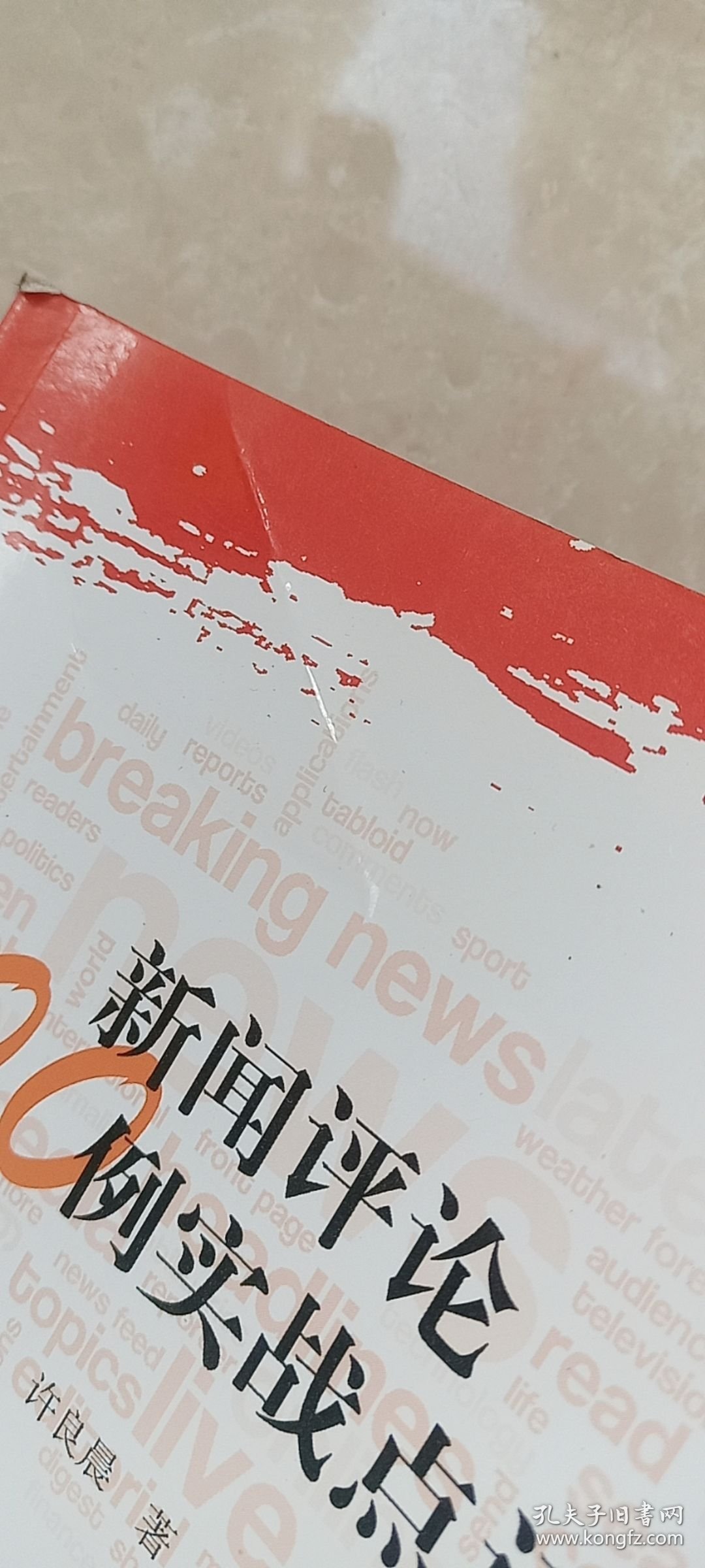 新闻热点聚焦