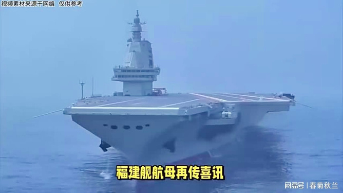 福建号驱逐舰，中国海军的新锐力量，中国海军新锐力量，福建号驱逐舰亮相