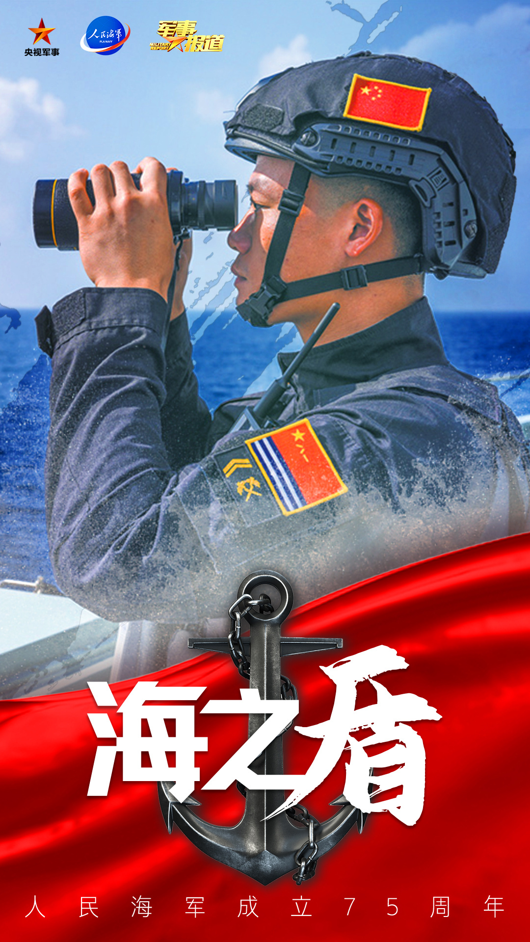 纪念中国人民海军成立七十周年，直播中的壮丽篇章，纪念海军成立七十周年，直播展现壮丽篇章