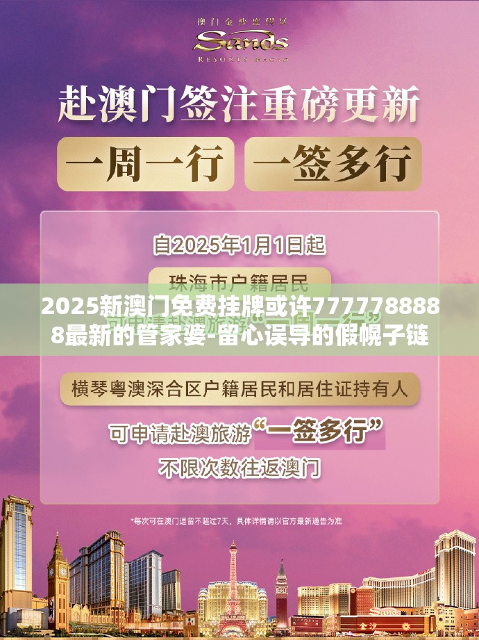 澳门最新资料概览