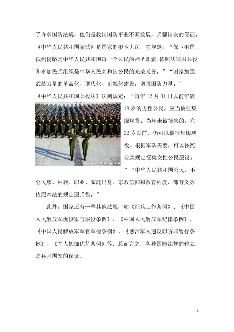 国防教育研讨材料，国防教育研讨材料解析与探讨