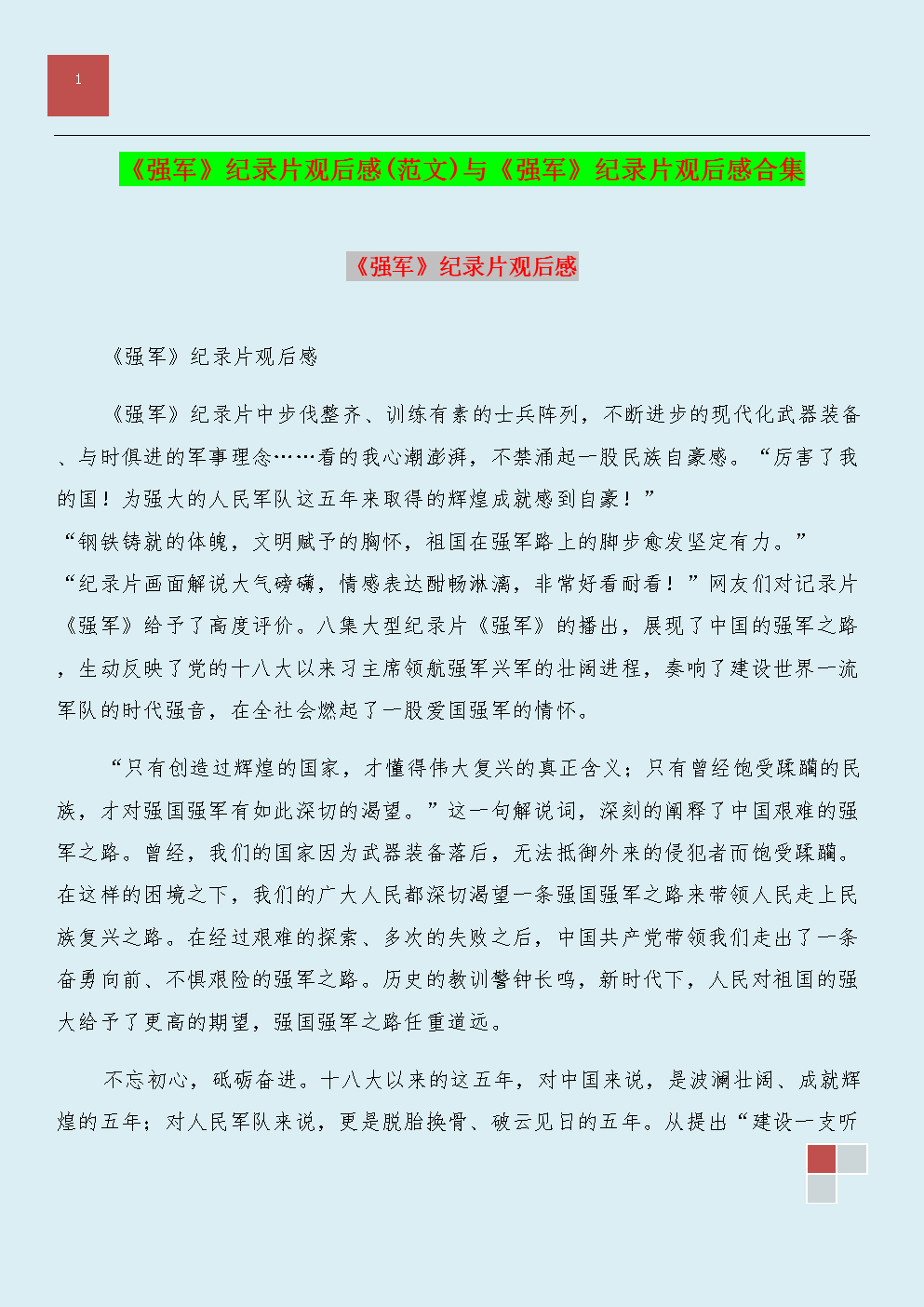 强军之我见，感悟与畅想，强军之我见，感悟与展望