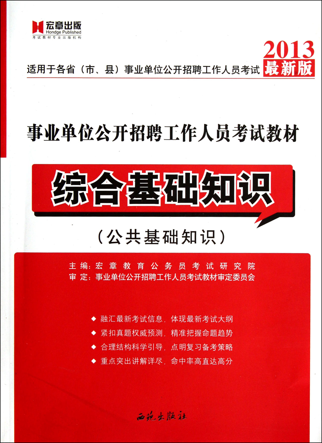 泉州事业单位综合基础知识概述，泉州事业单位综合基础知识概览