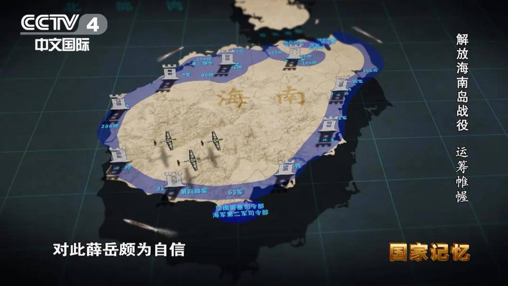 海南岛，历史硝烟中的战争记忆，海南岛，历史硝烟中的战争记忆之旅
