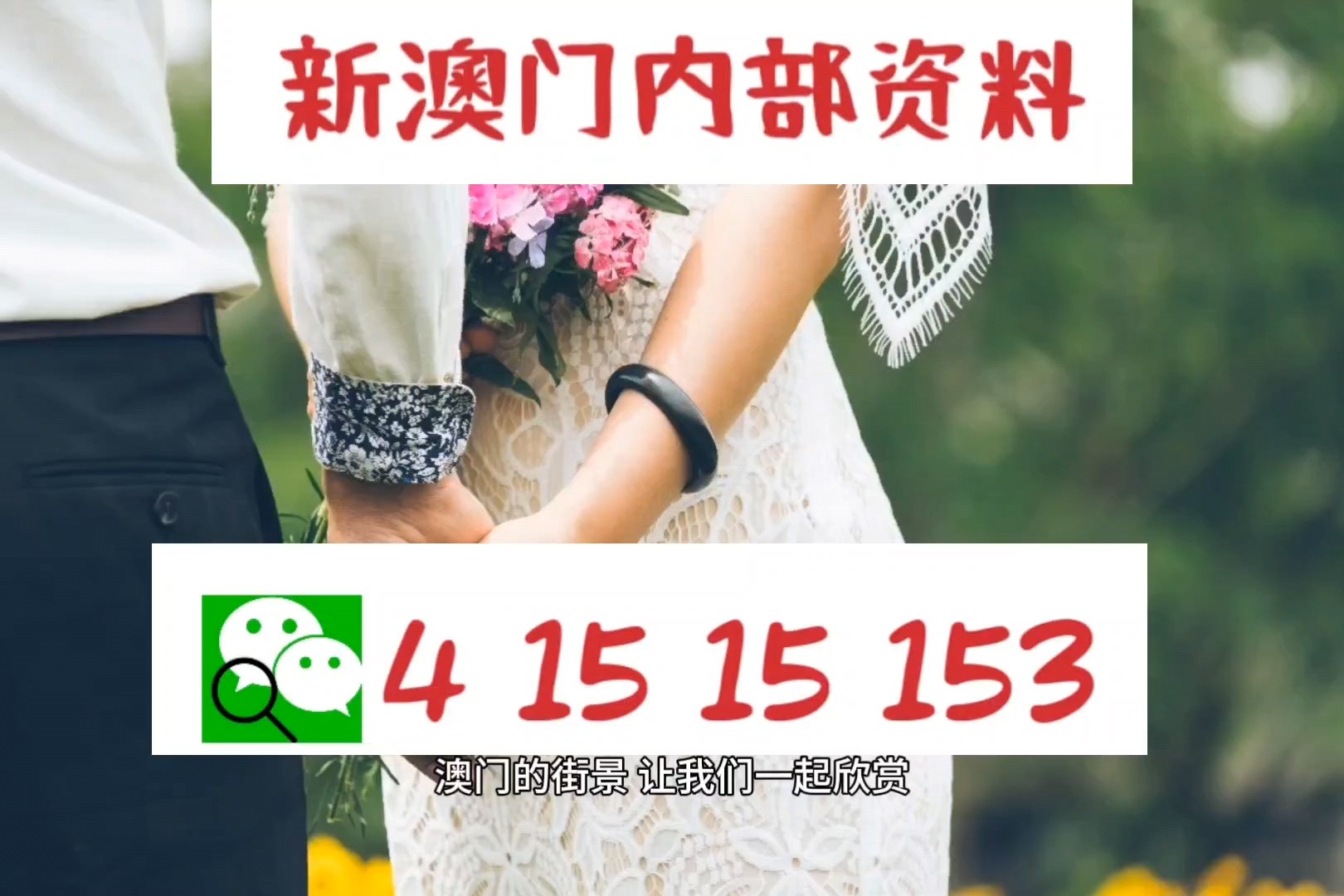新澳门一码一码，探索真实准确的预测之道，澳门一码一码预测，探索真实准确的预测之路