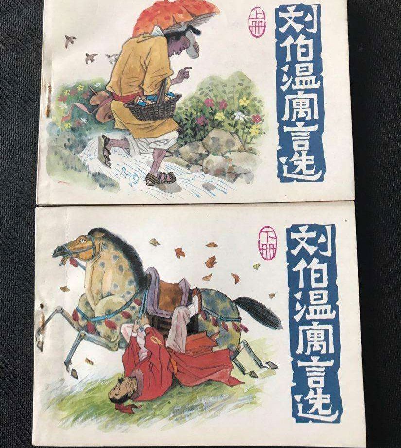 刘伯温的平特一肖，神秘预言与传奇人生，刘伯温的传奇人生与神秘预言，平特一肖揭秘