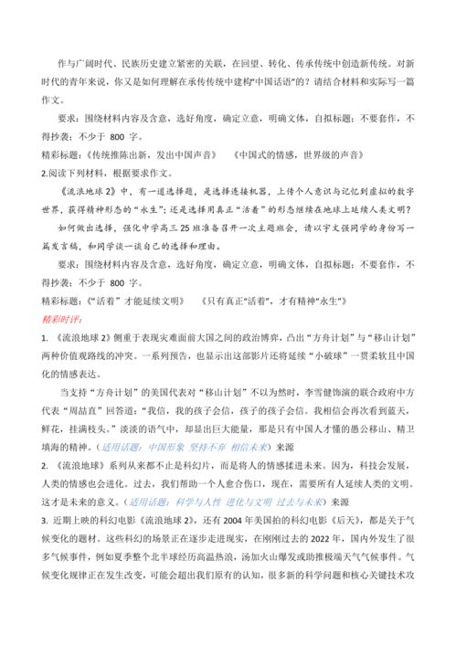 最新时事新闻摘抄2023，全球经济动态与社会发展概览，全球经济与社会发展概览，最新时事新闻摘抄2023年摘要