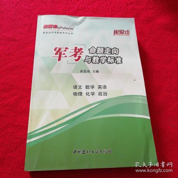 崔爱功军考教育官网，助力军事考试，成就军人梦想，崔爱功军考教育官网，助力军事考试，成就军人梦想之路