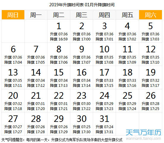 北京升国旗时间表及其背后的故事，北京升国旗时间表与背后的故事揭秘