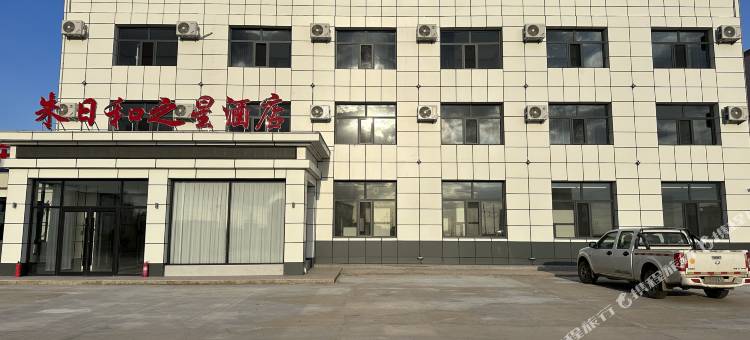朱日和训练基地招待所，军事训练与住宿体验的独特融合，朱日和训练基地招待所，军事训练与住宿体验交融的独特场所
