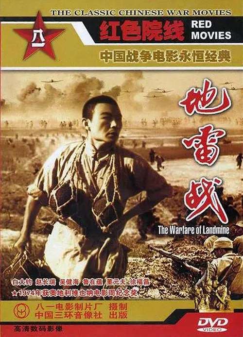 地雷战歌，历史与文化的交响乐章，地雷战歌，历史与文化的交响乐章之旅