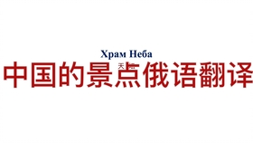 集团军在俄语中的表达及其相关概述，集团军在俄语中的表达及相关概述概述