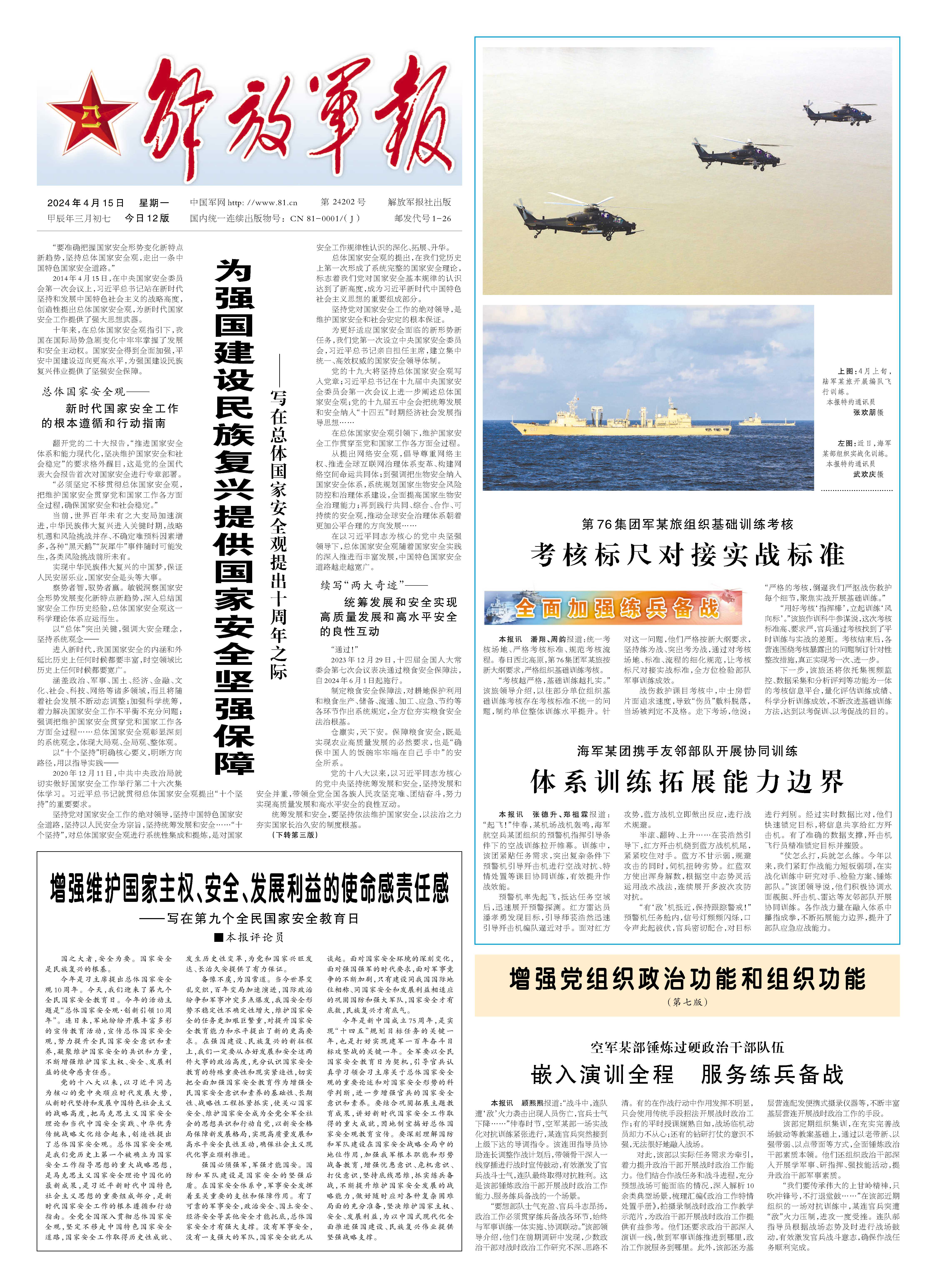 解放军报软件下载，获取军事新闻与资讯的重要渠道，解放军报软件下载，军事新闻与资讯的权威渠道