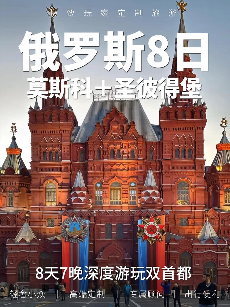 关于2024年去俄罗斯旅游的安全性问题探讨，2024年俄罗斯旅游安全探讨，旅行前的必备知识