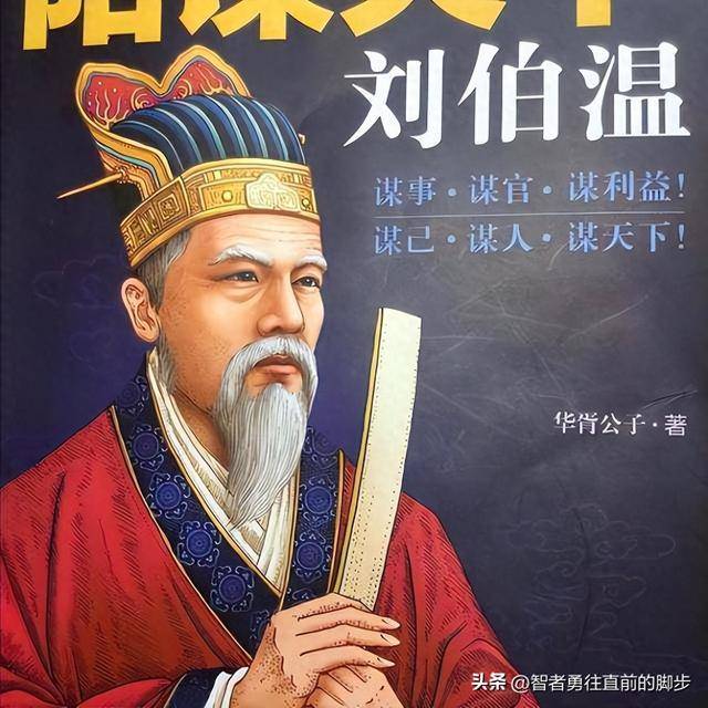 刘伯温平特一肖传奇，智勇双全，传奇人生，刘伯温智勇双全，平特一肖的传奇人生