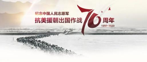 纪念抗美援朝七十周年讲话体会，抗美援朝七十周年讲话体会，铭记历史，砥砺前行