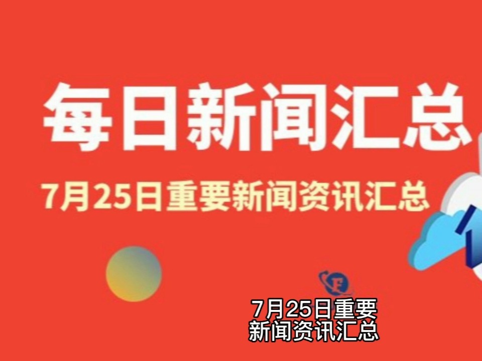 全球动态与热点解析