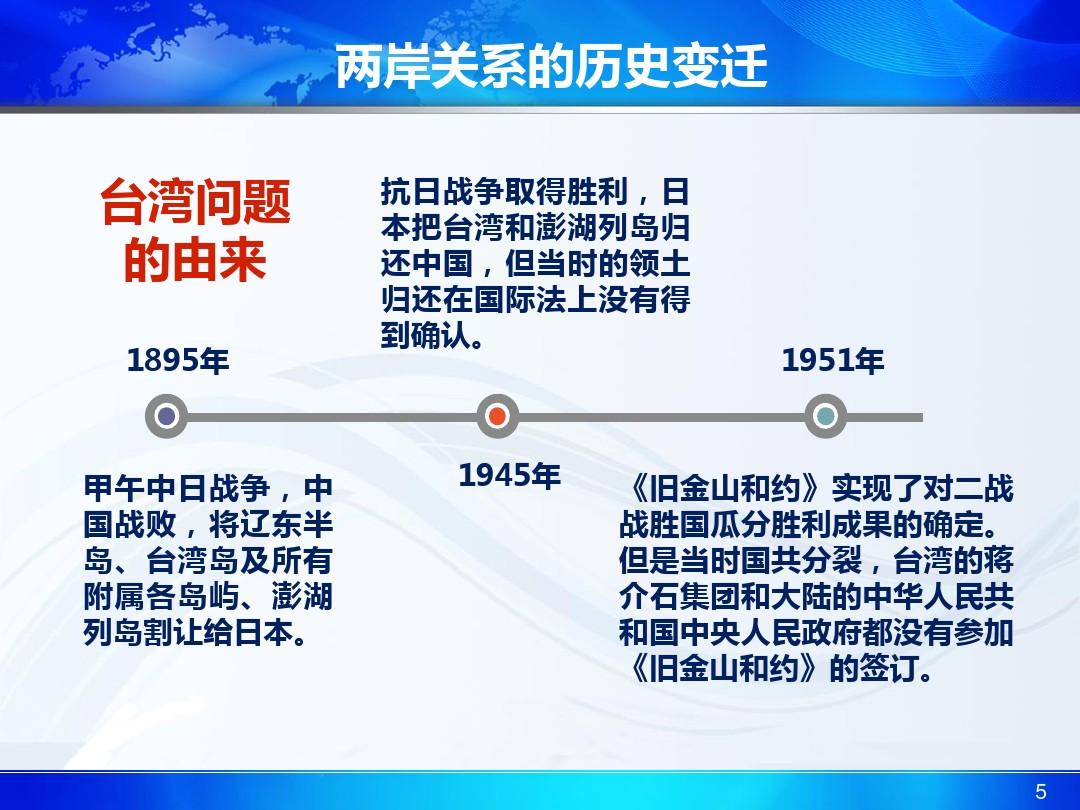 两岸关系，历史、现状与未来展望，两岸关系，历史沿革、现状分析与未来展望