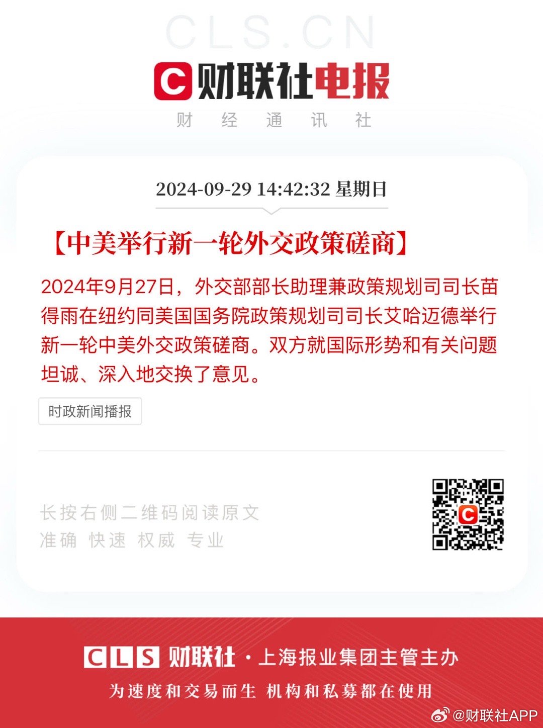 中美会谈最新报道，深化合作与共同应对挑战的新篇章，中美会谈最新进展，深化合作，共迎挑战新篇章