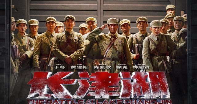 电影长津湖
