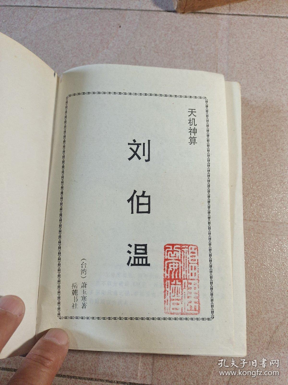 神秘预测与传奇故事